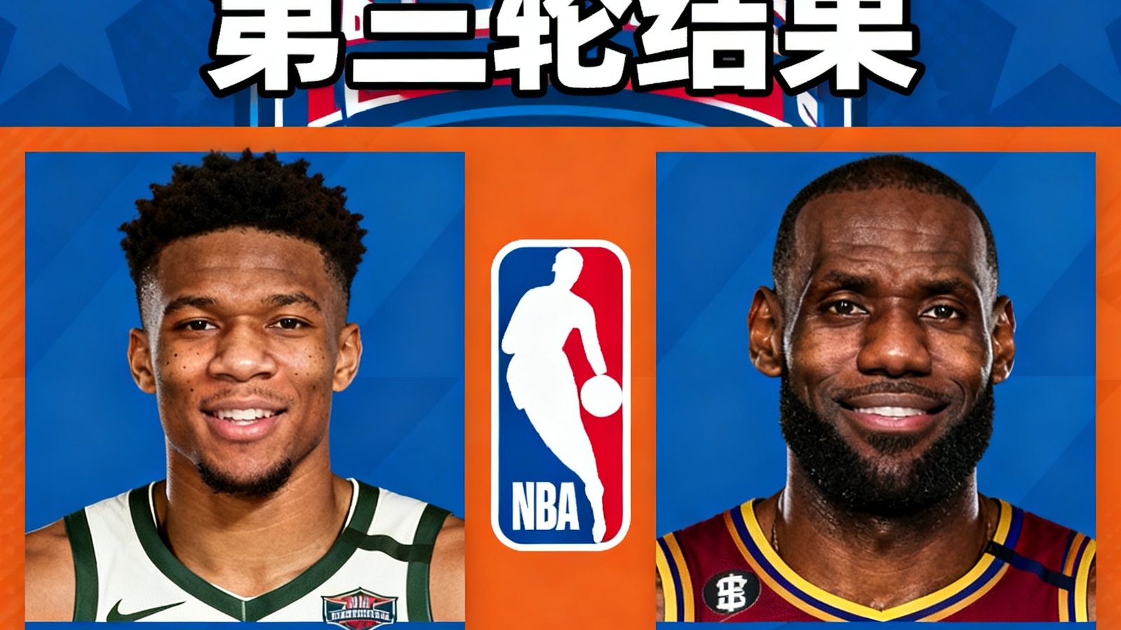 NBA全明星投票第三轮结果公布，字母哥领跑东部票选，西部詹姆斯暂居榜首